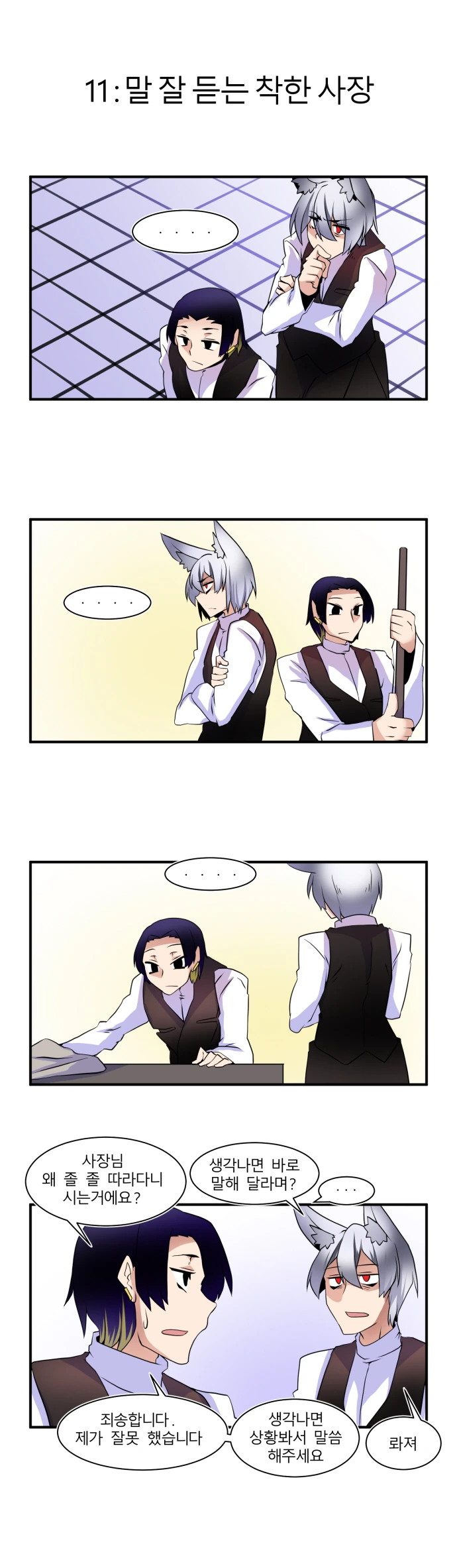 불여시가 사람들 도와주는 만화 2.manga - 이미지 11