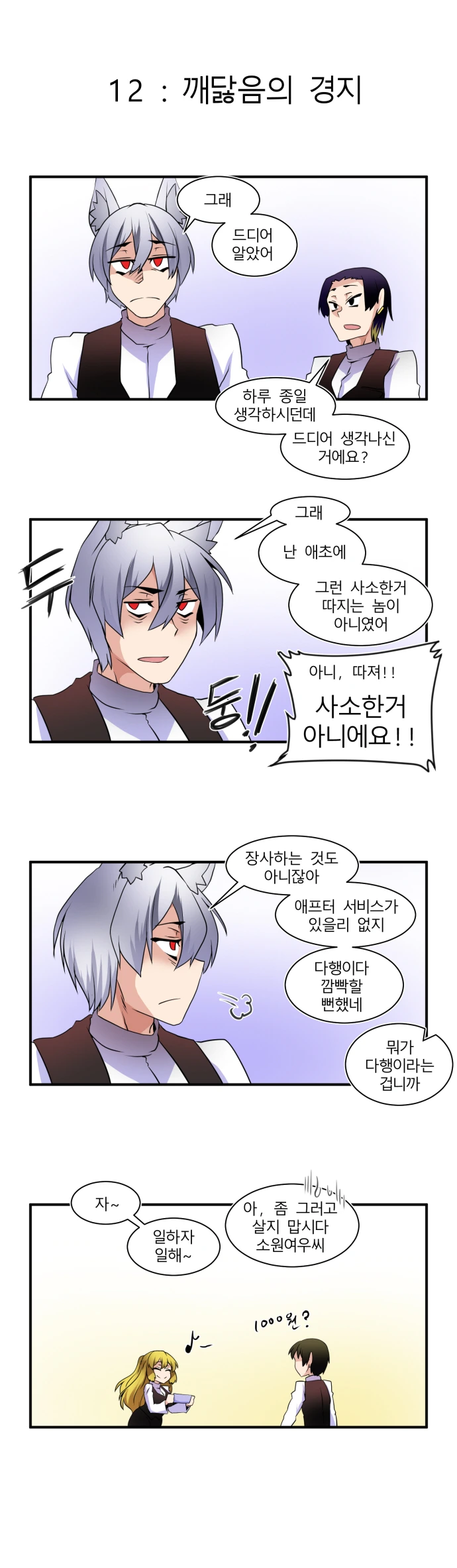 불여시가 사람들 도와주는 만화 2.manga - 이미지 12
