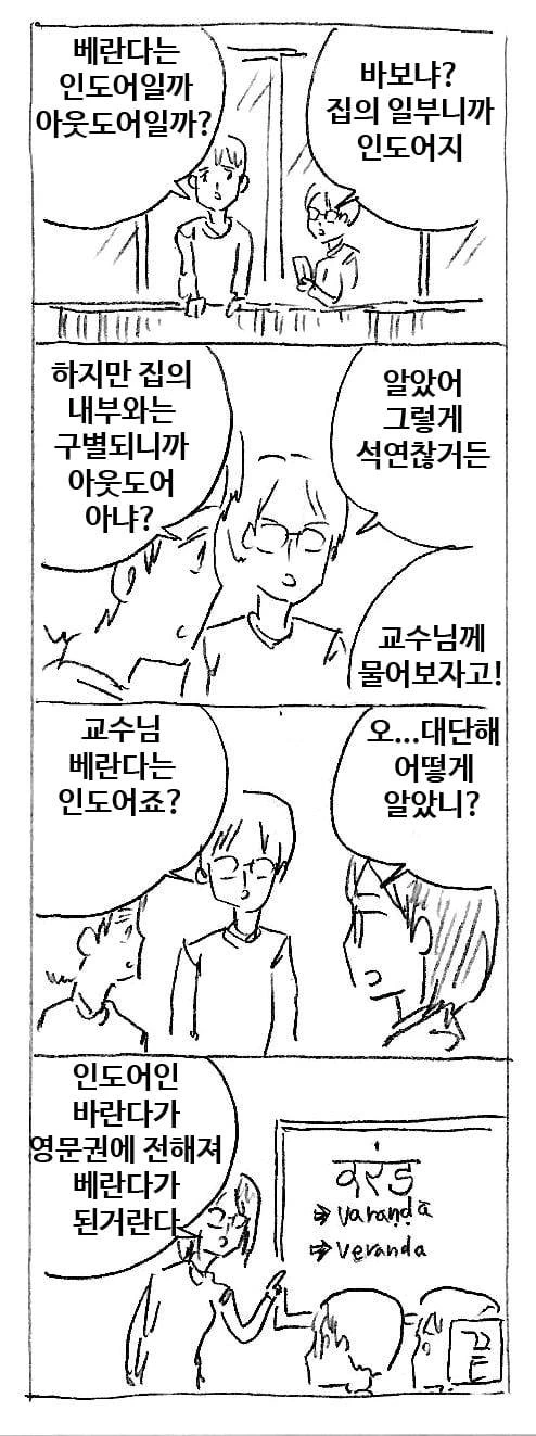 베란다는 인도어냐 아웃도어냐?.manhwa