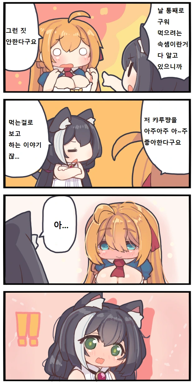 프리코네)페코린느가 캐르 먹는 만화 - 이미지 3