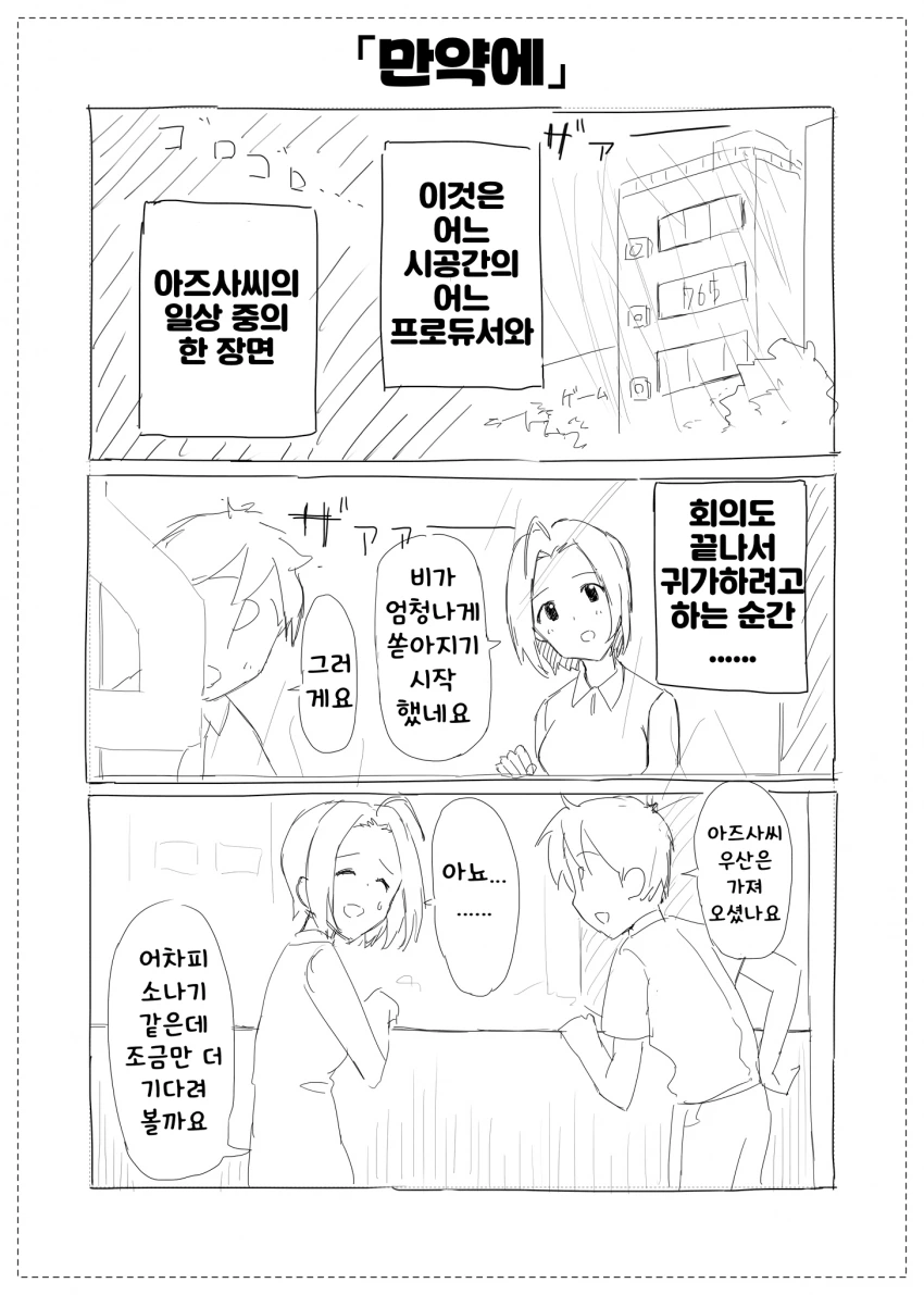 [@] 만약에 말야.manhwa