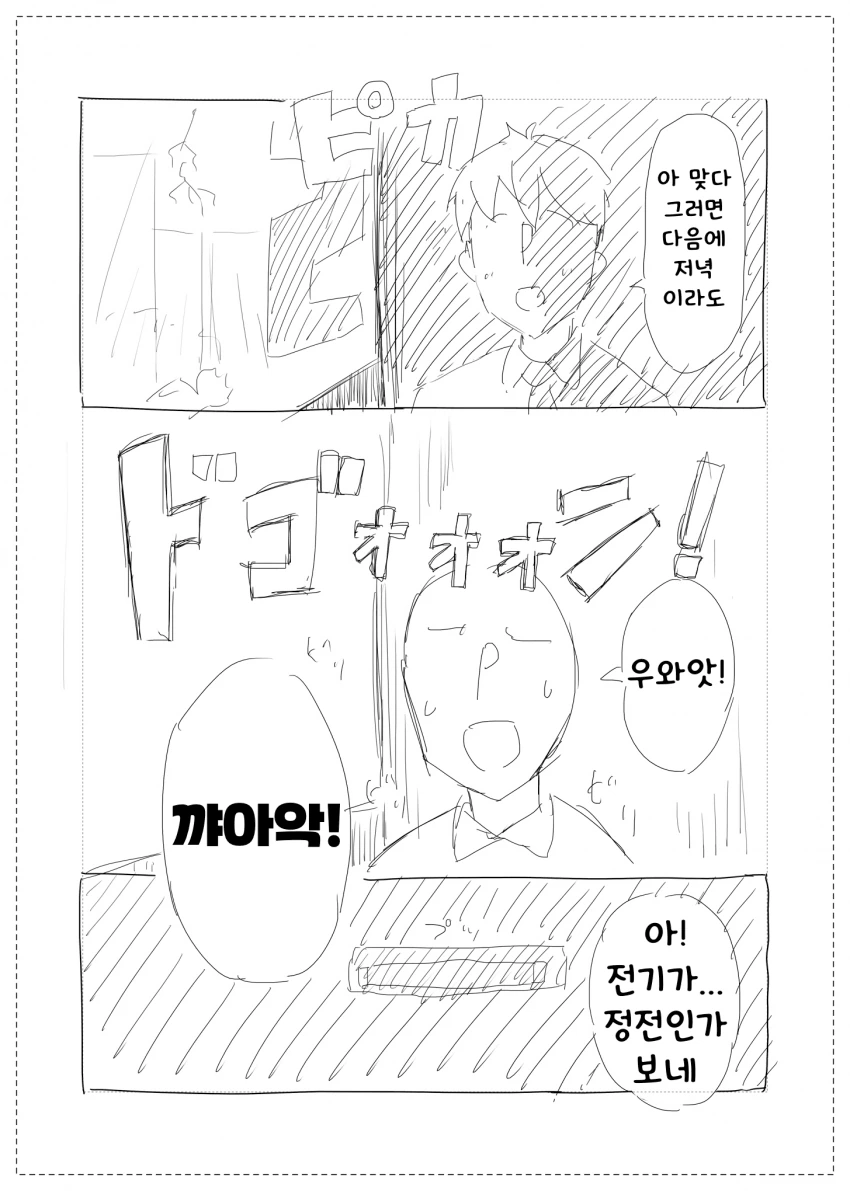 [@] 만약에 말야.manhwa - 이미지 2