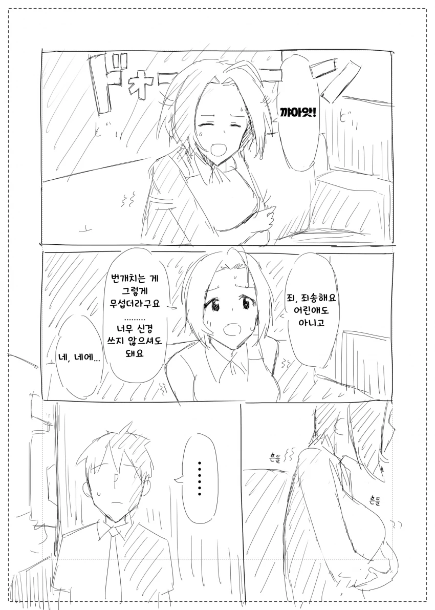 [@] 만약에 말야.manhwa - 이미지 4