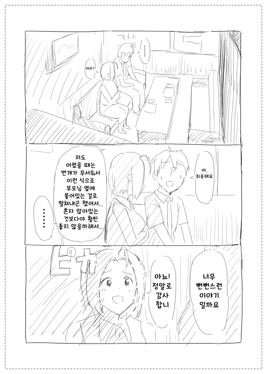 [@] 만약에 말야.manhwa - 이미지 5