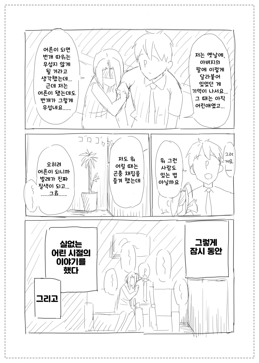 [@] 만약에 말야.manhwa - 이미지 8