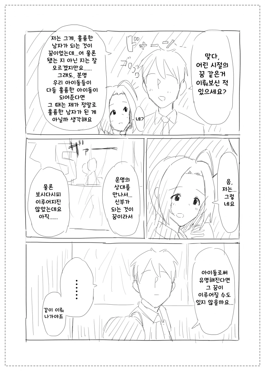 [@] 만약에 말야.manhwa - 이미지 9