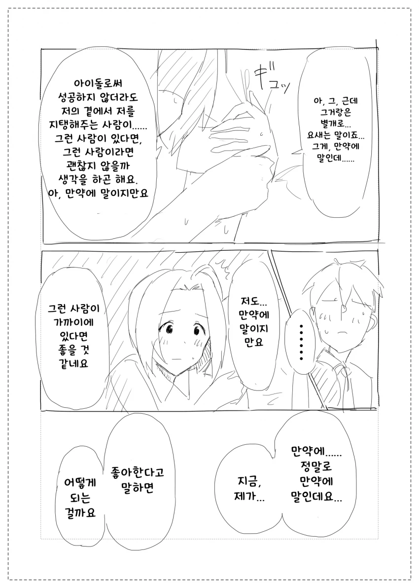 [@] 만약에 말야.manhwa - 이미지 10