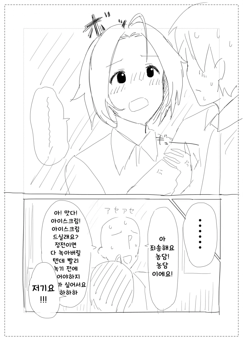[@] 만약에 말야.manhwa - 이미지 11