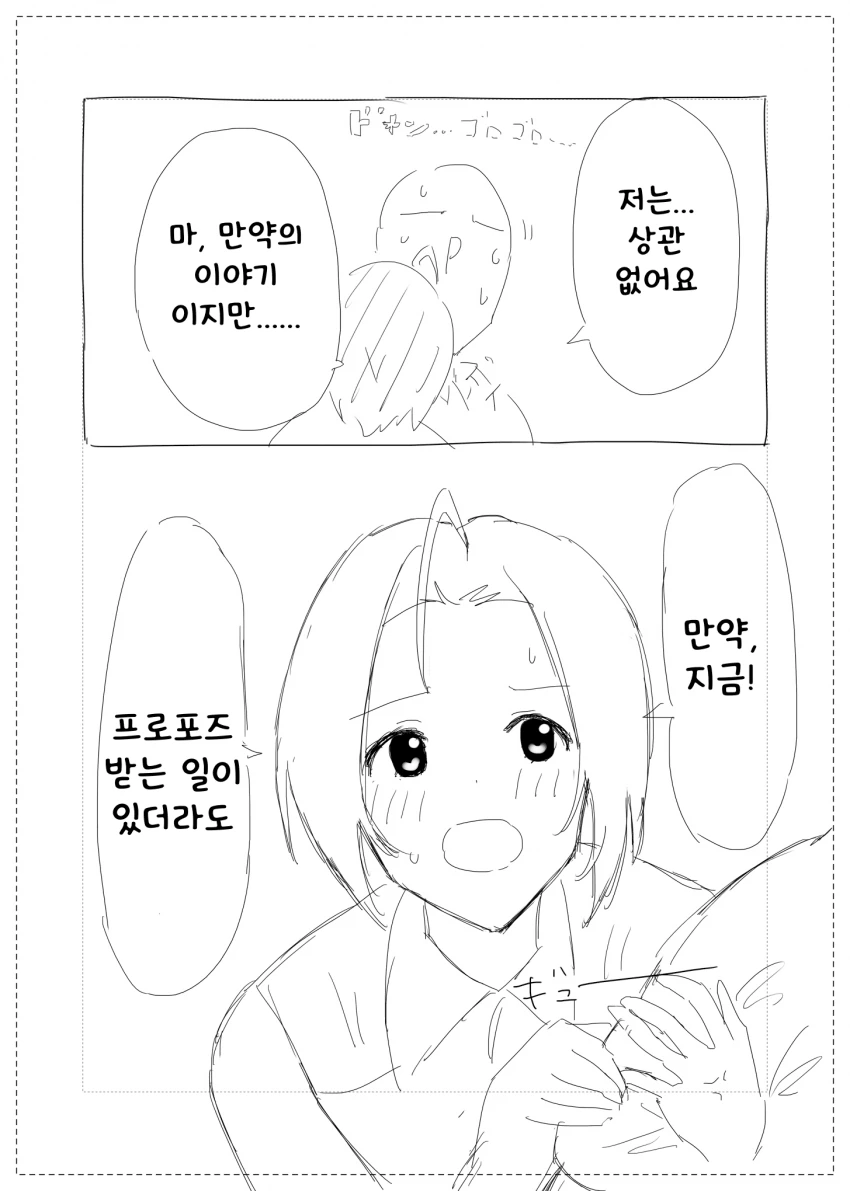 [@] 만약에 말야.manhwa - 이미지 12