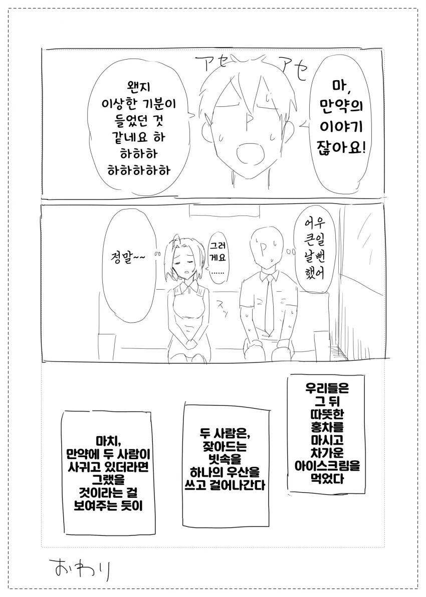 [@] 만약에 말야.manhwa - 이미지 14