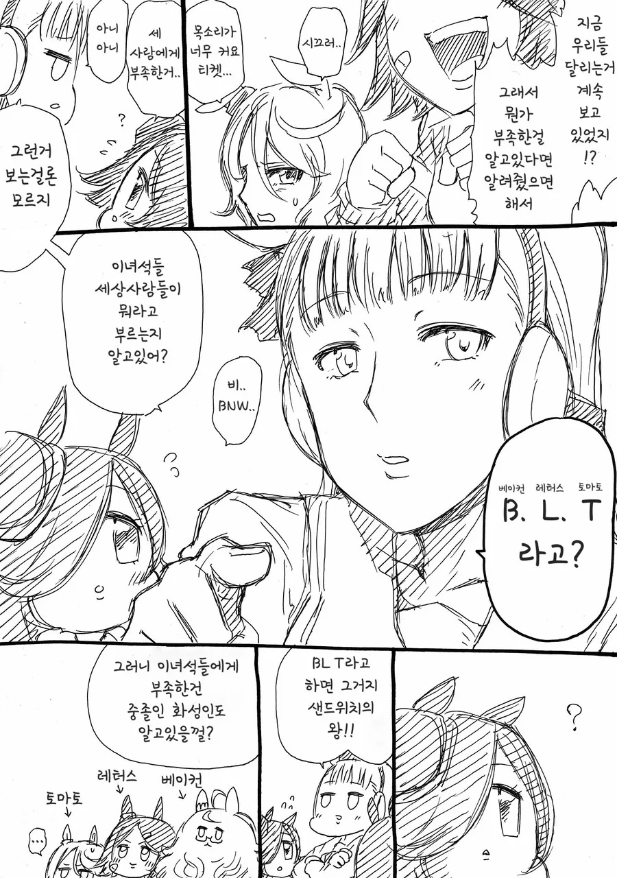 말딸)(핫산) 라이스샤워와 고루시와 BNW.manhwa - 이미지 2