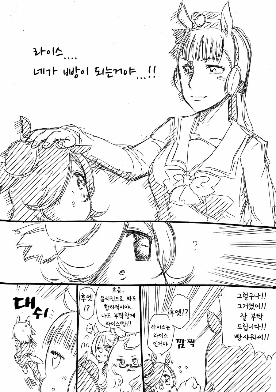 말딸)(핫산) 라이스샤워와 고루시와 BNW.manhwa - 이미지 3