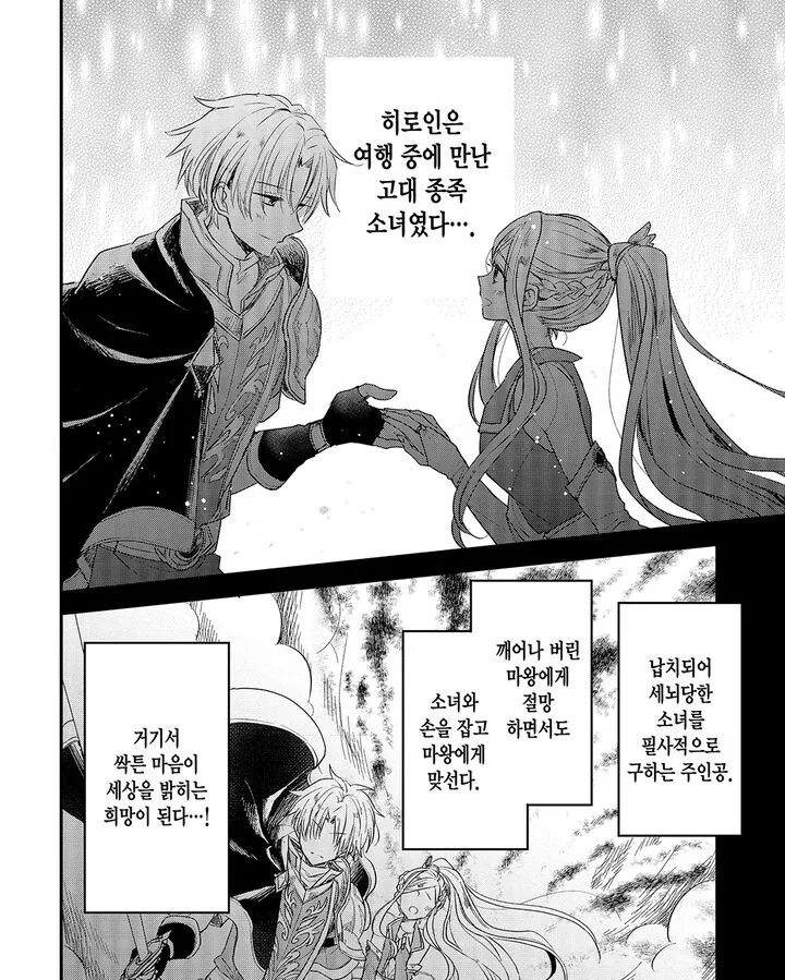 패배 히로인으로 전생하는 경우 단점 - 이미지 3