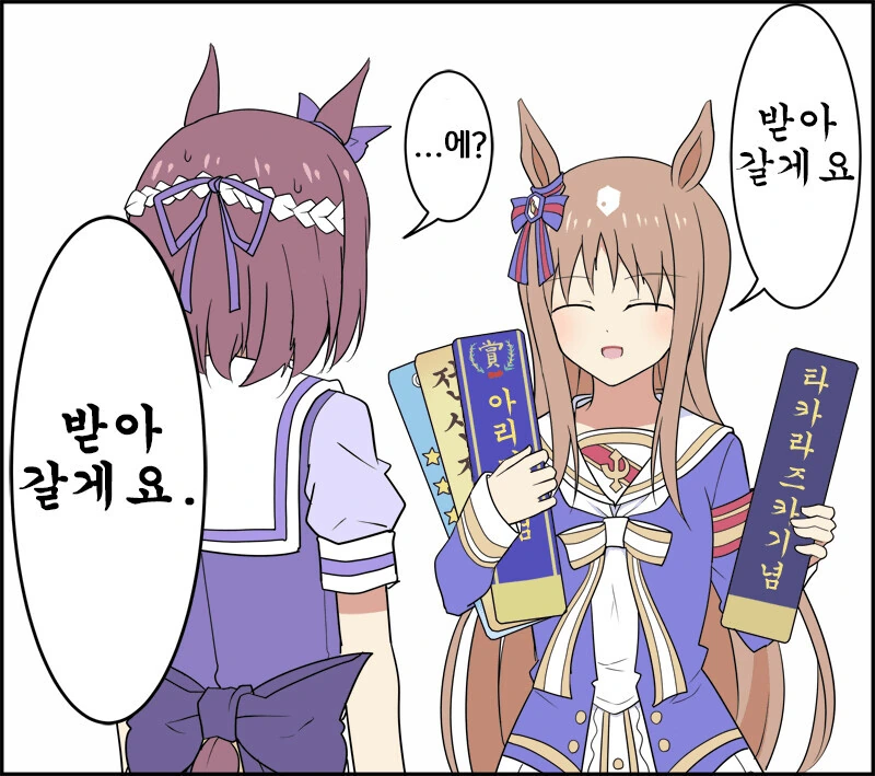 [말딸] 받아갈게요.manhwa