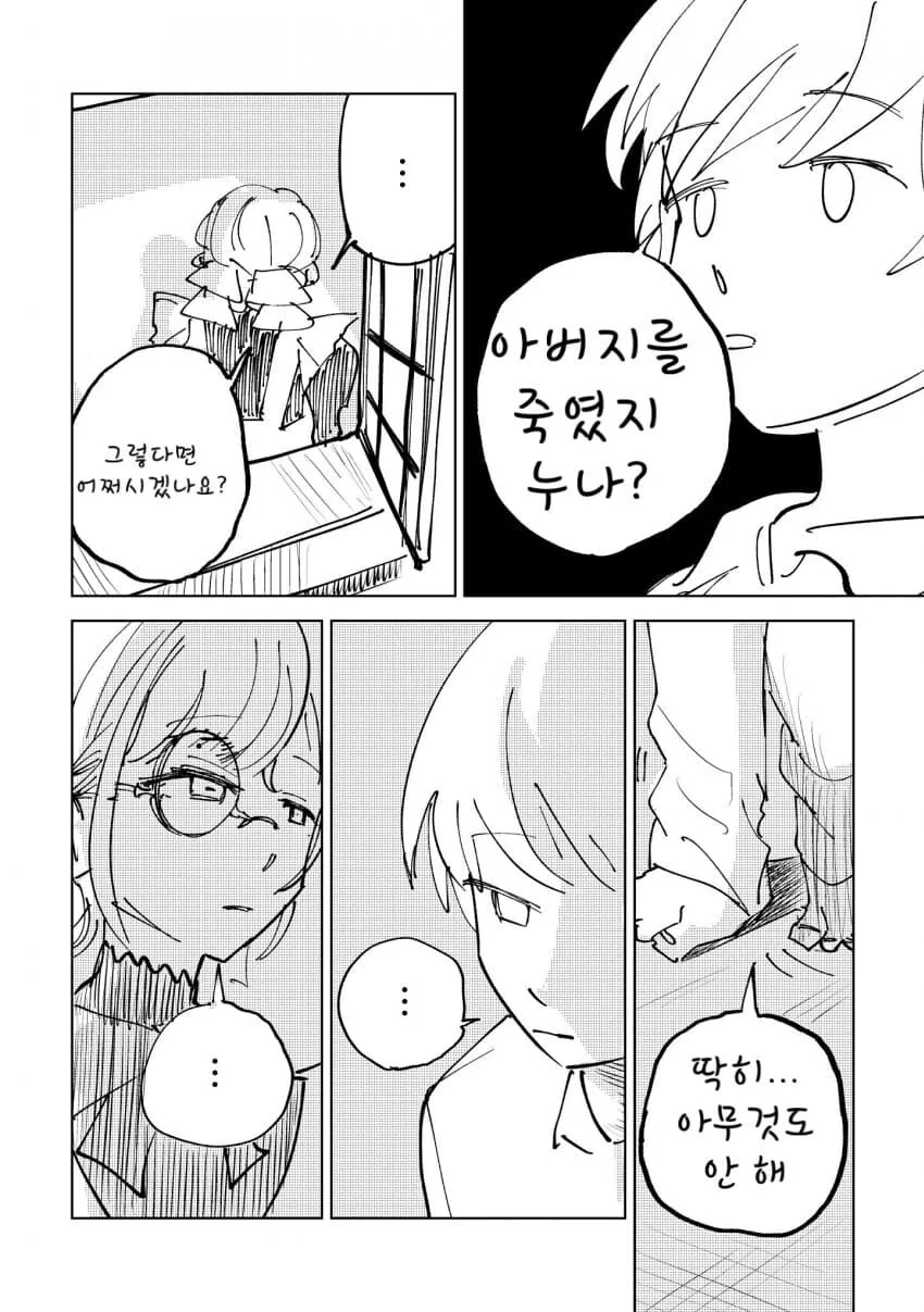 [@] 킬러 메이드 - 이미지 2