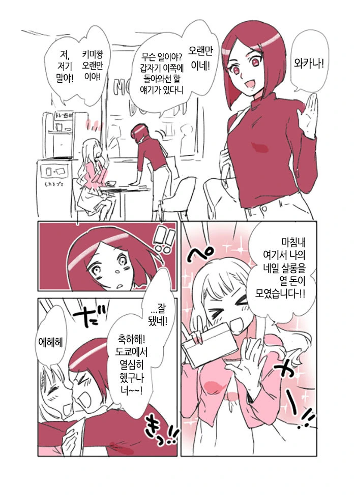 독신세 해결하는 만화 두 개