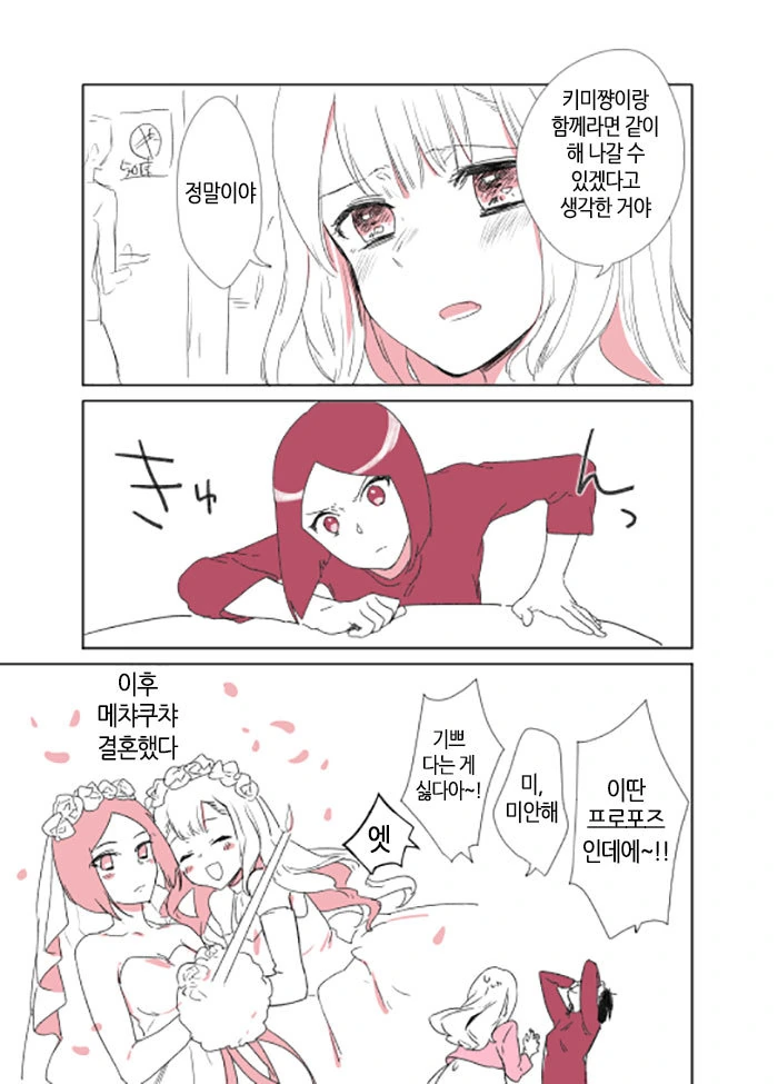 독신세 해결하는 만화 두 개 - 이미지 4