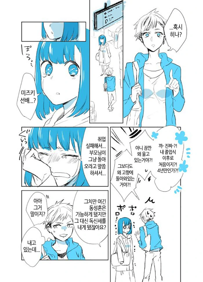 독신세 해결하는 만화 두 개 - 이미지 5