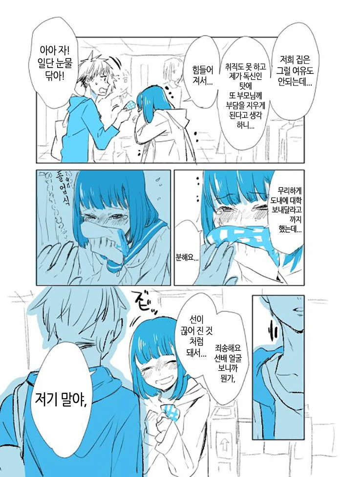 독신세 해결하는 만화 두 개 - 이미지 6