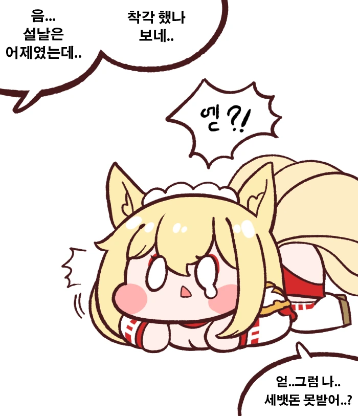 [라스트오리진] 설날 하루 늦은 히루메 manhwa - 이미지 2