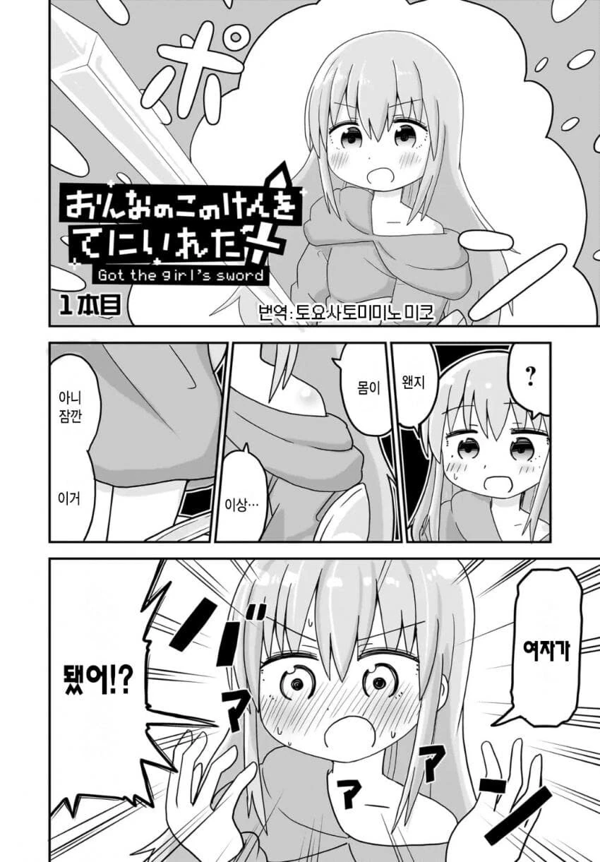 소원을 들어주는 성검을 뽑은 manhwa - 이미지 2
