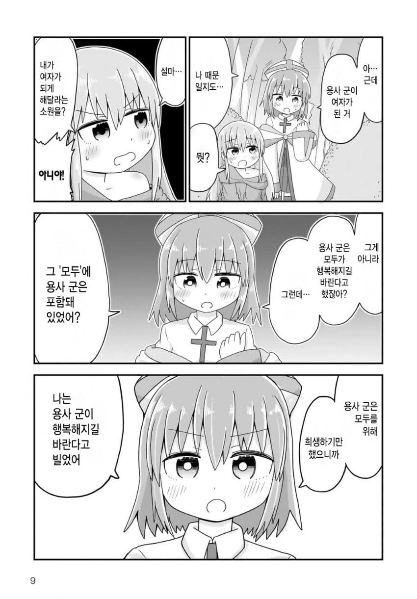 소원을 들어주는 성검을 뽑은 manhwa - 이미지 9