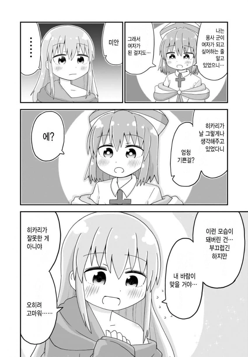 소원을 들어주는 성검을 뽑은 manhwa - 이미지 10