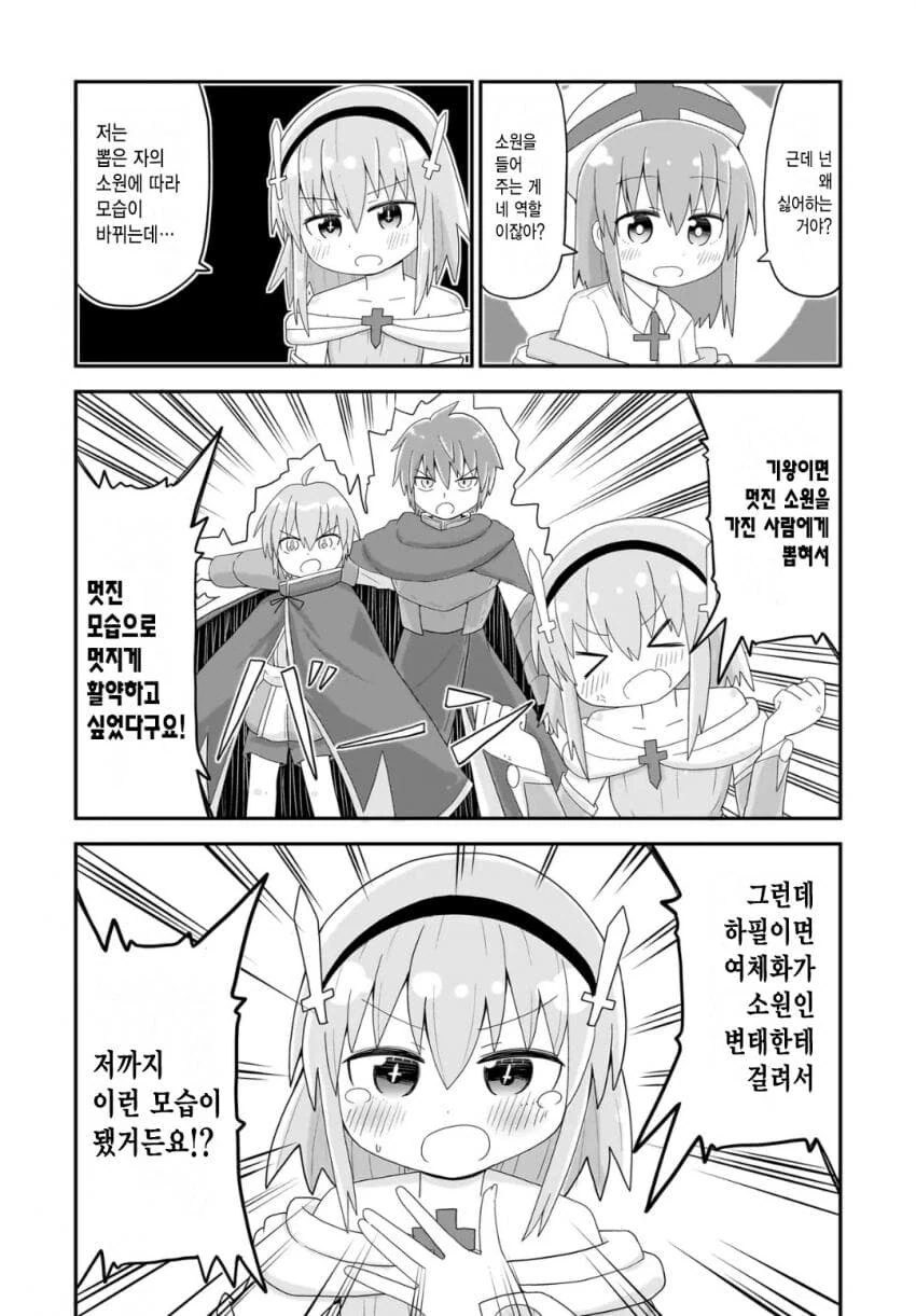 소원을 들어주는 성검을 뽑은 manhwa - 이미지 22