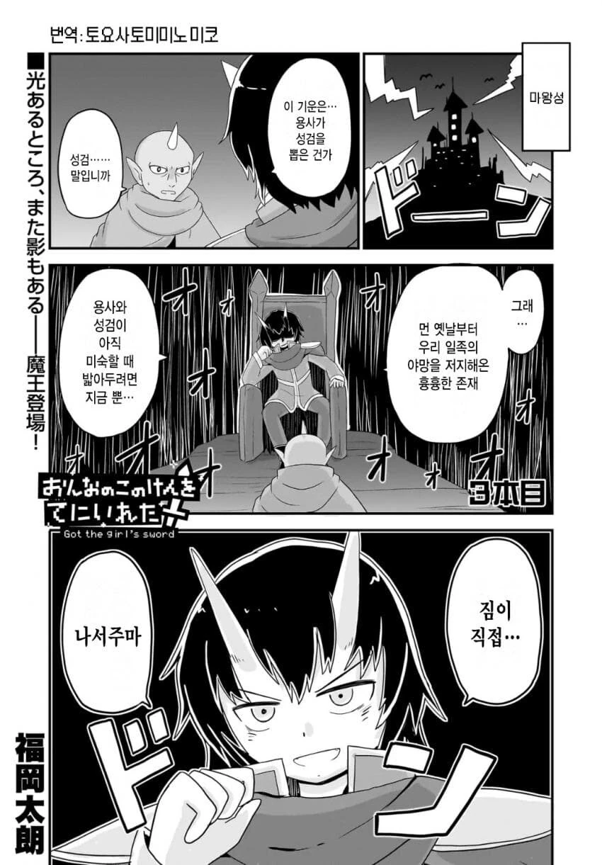 소원을 들어주는 성검을 뽑은 manhwa - 이미지 25