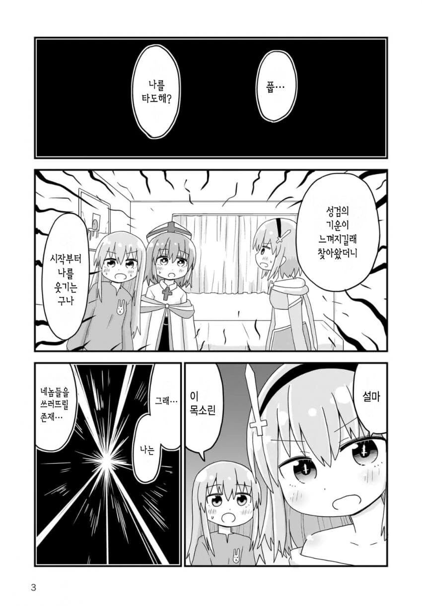 소원을 들어주는 성검을 뽑은 manhwa - 이미지 27