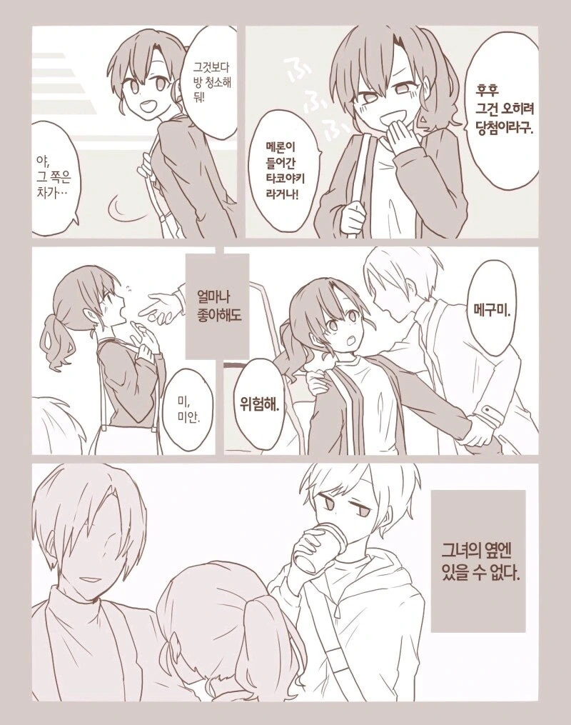 짝사랑이 끝나는 manhwa - 이미지 3