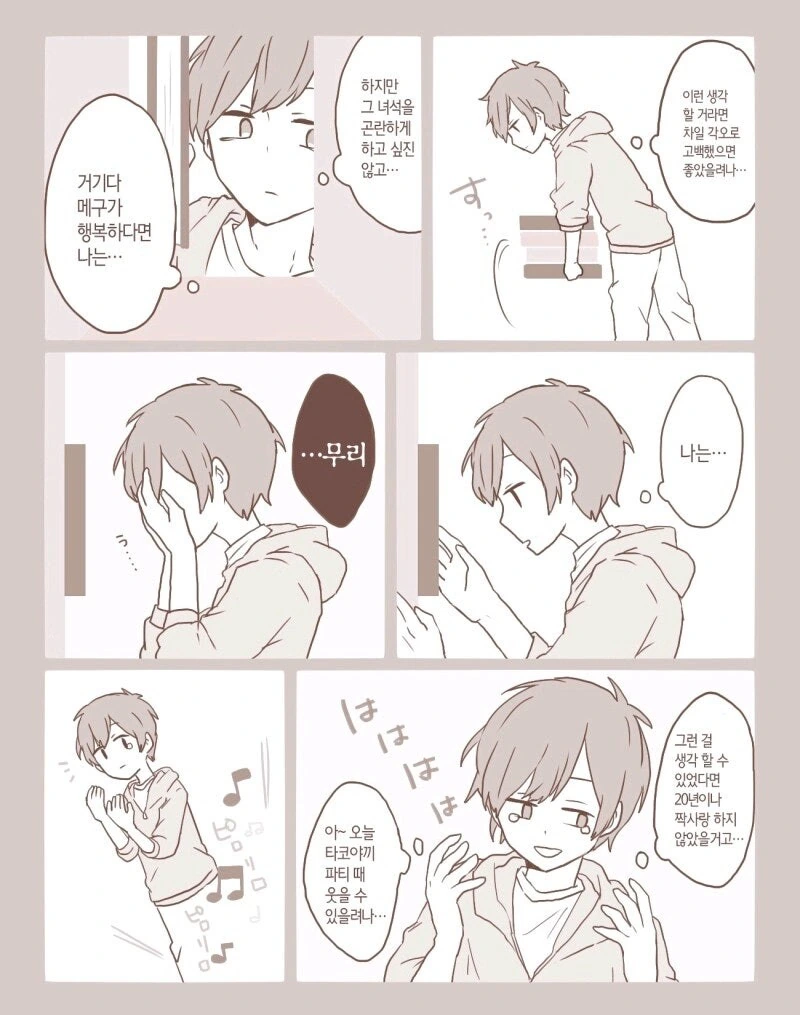 짝사랑이 끝나는 manhwa - 이미지 4