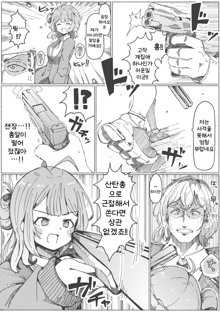[@] 사격을 못할 때의 해결법