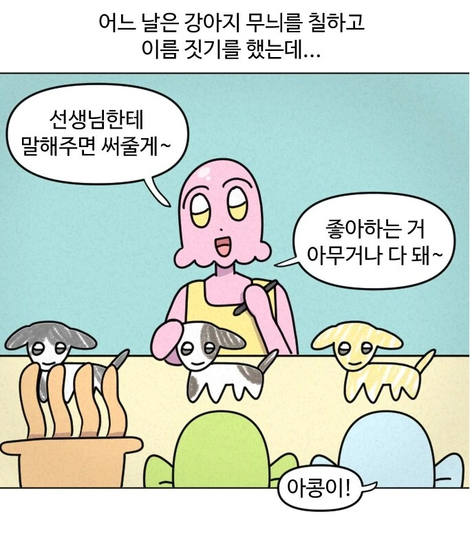 재업) 어린이 미술학원에서 있던 신기한 일.MANHWA