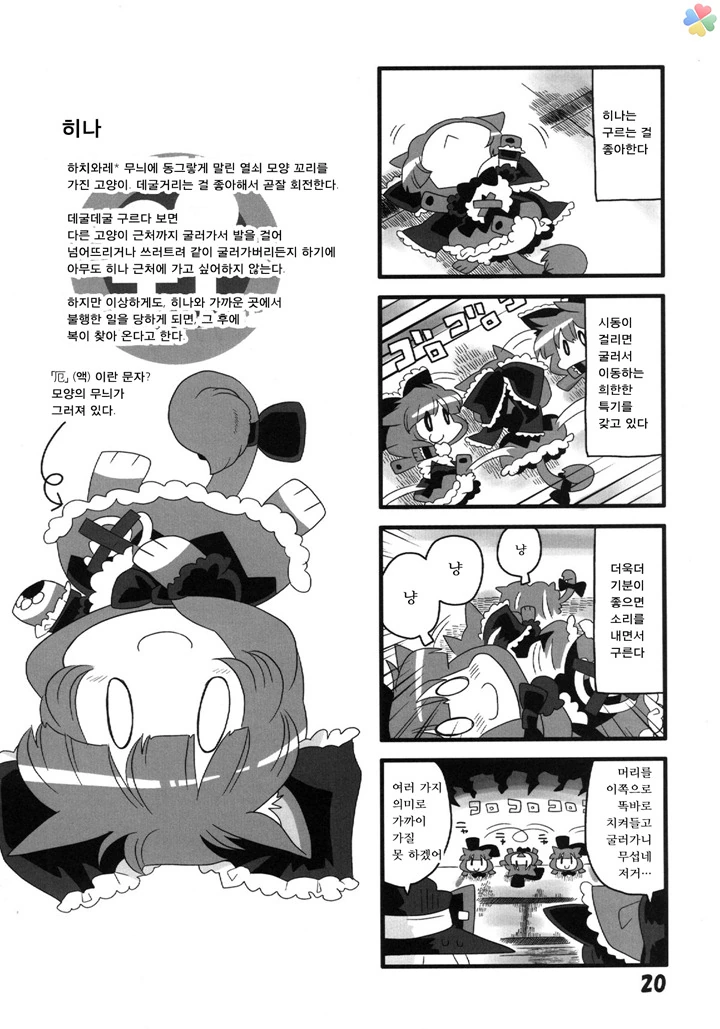 동방)고양이 놀이5.manga - 이미지 3