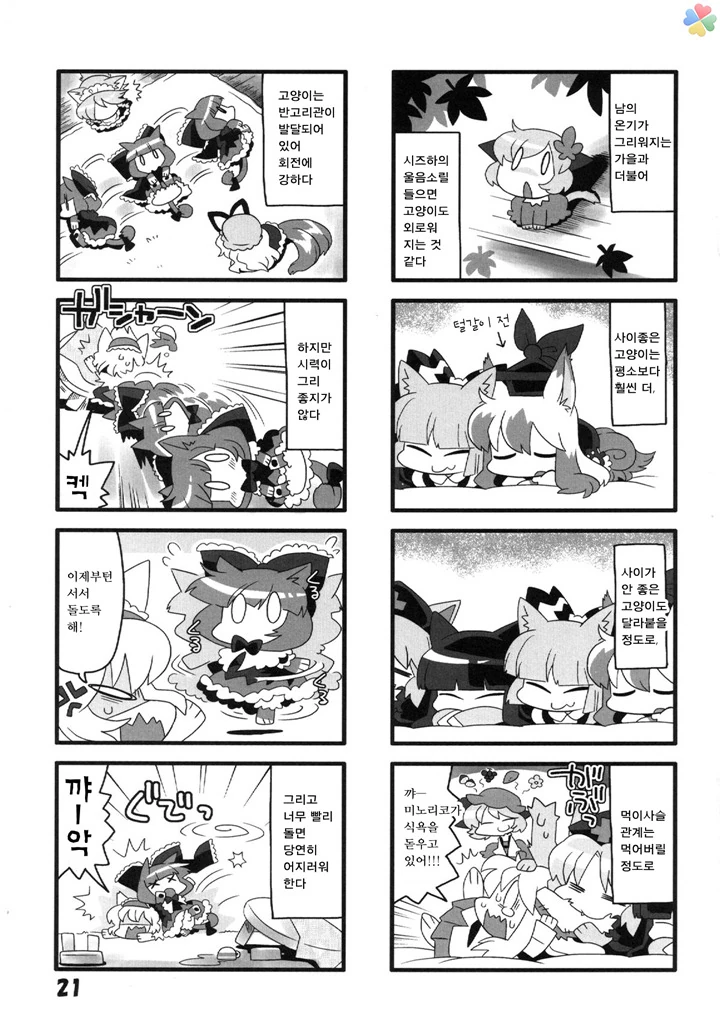 동방)고양이 놀이5.manga - 이미지 4