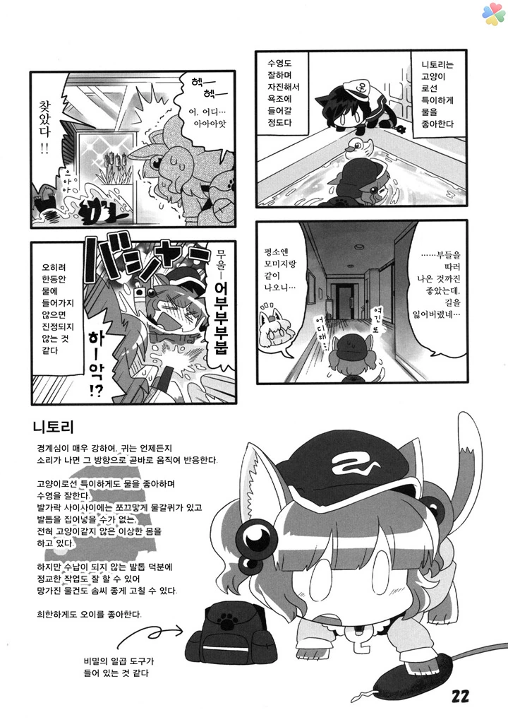 동방)고양이 놀이5.manga - 이미지 5