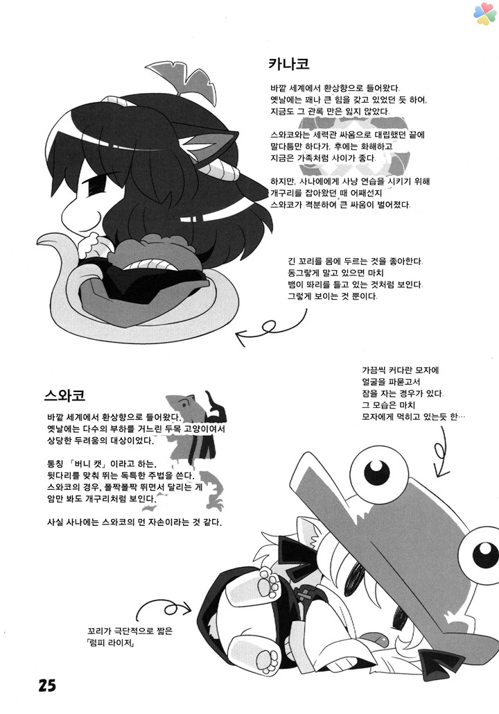 동방)고양이 놀이5.manga - 이미지 8