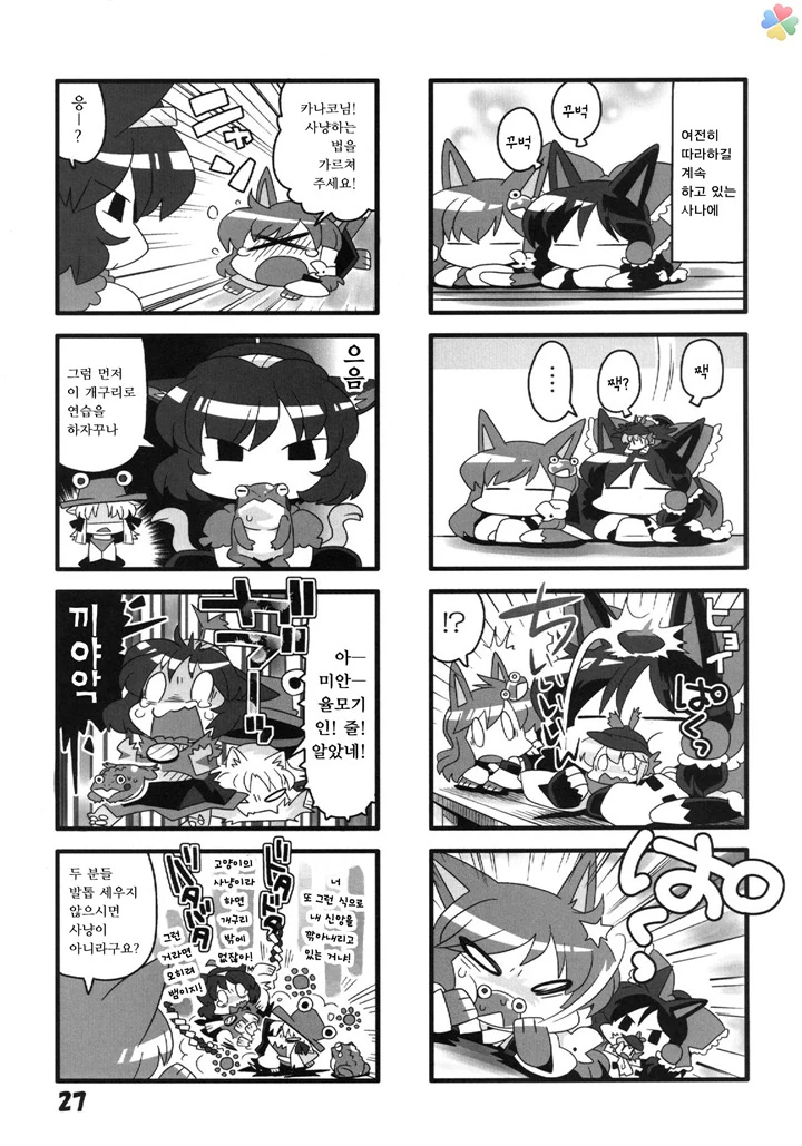 동방)고양이 놀이5.manga - 이미지 10