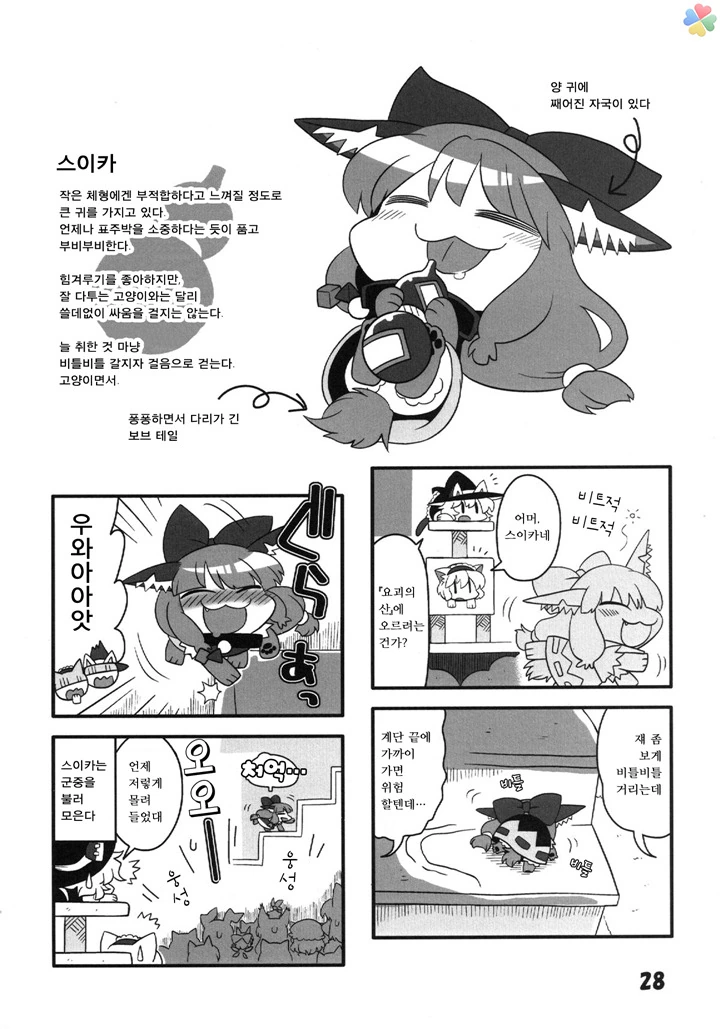 동방)고양이 놀이5.manga - 이미지 11