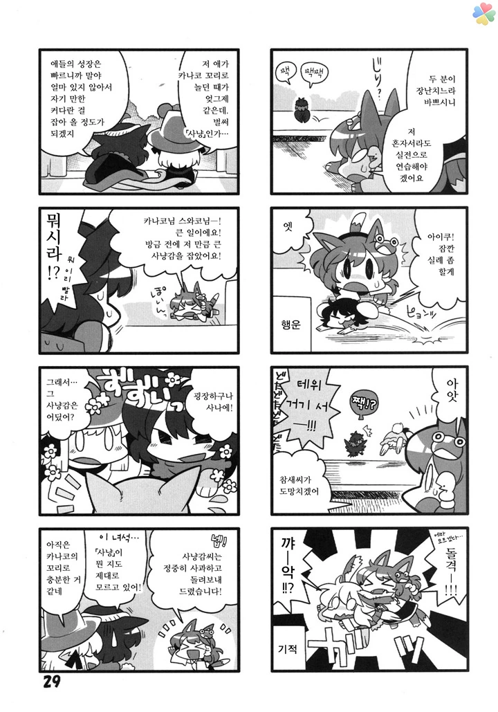 동방)고양이 놀이5.manga - 이미지 12
