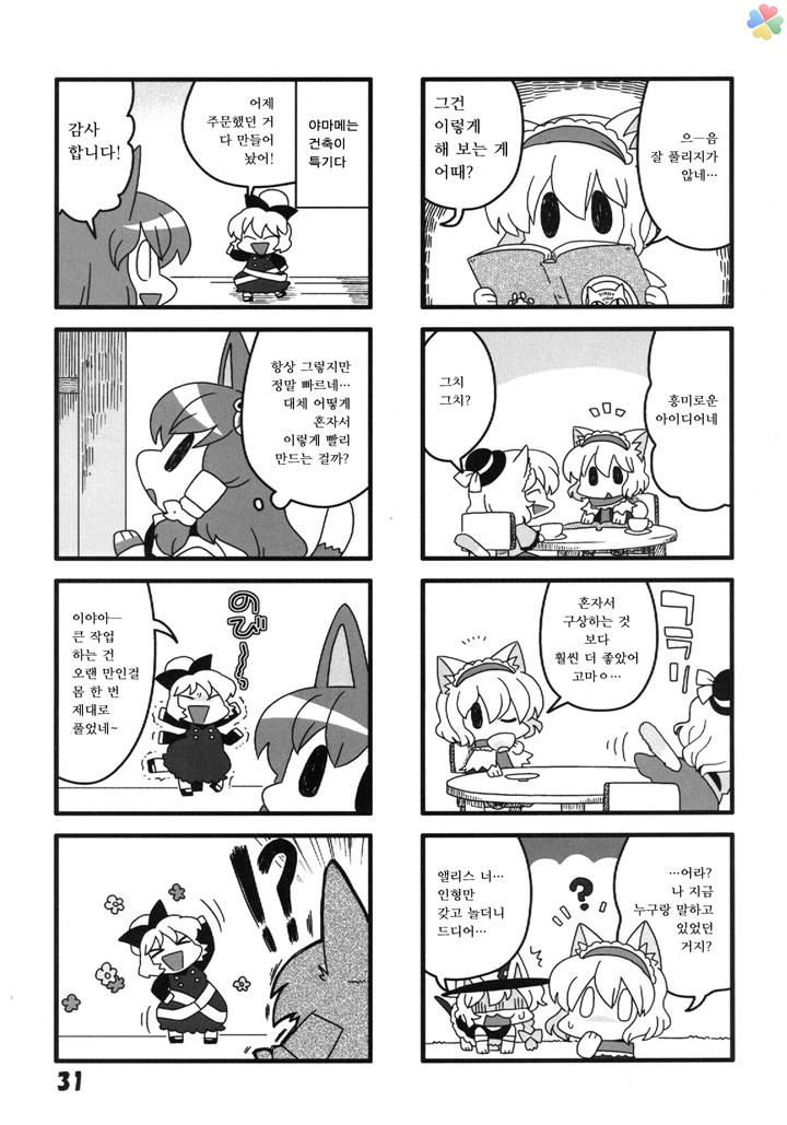 동방)고양이 놀이5.manga - 이미지 14
