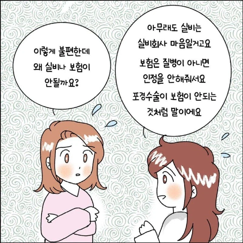 여자들이 ㅅㅇㅅ 성형수술을 하는 이유 Manhwa. - 이미지 5