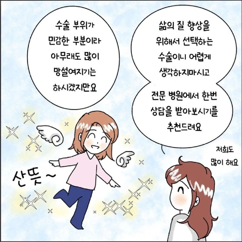 여자들이 ㅅㅇㅅ 성형수술을 하는 이유 Manhwa. - 이미지 8