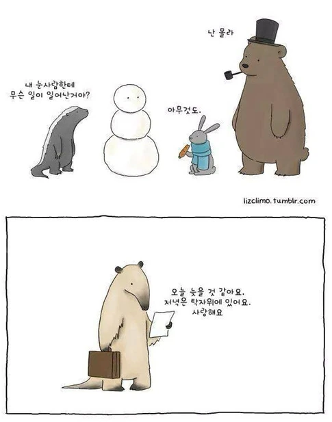 귀여운 동물들의 대화.manhwa - 이미지 4