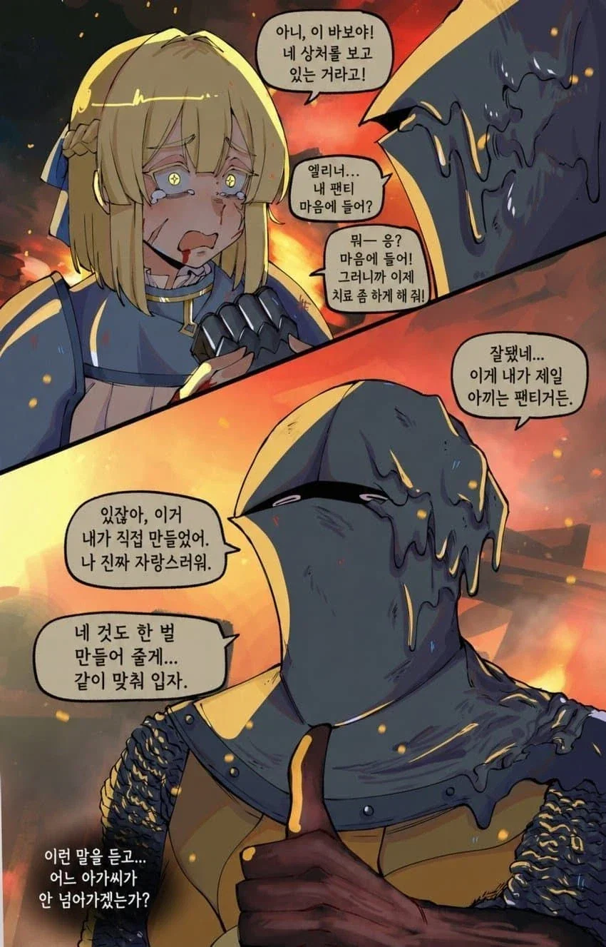 약혐)탱커와 힐러의 순애manga - 이미지 6