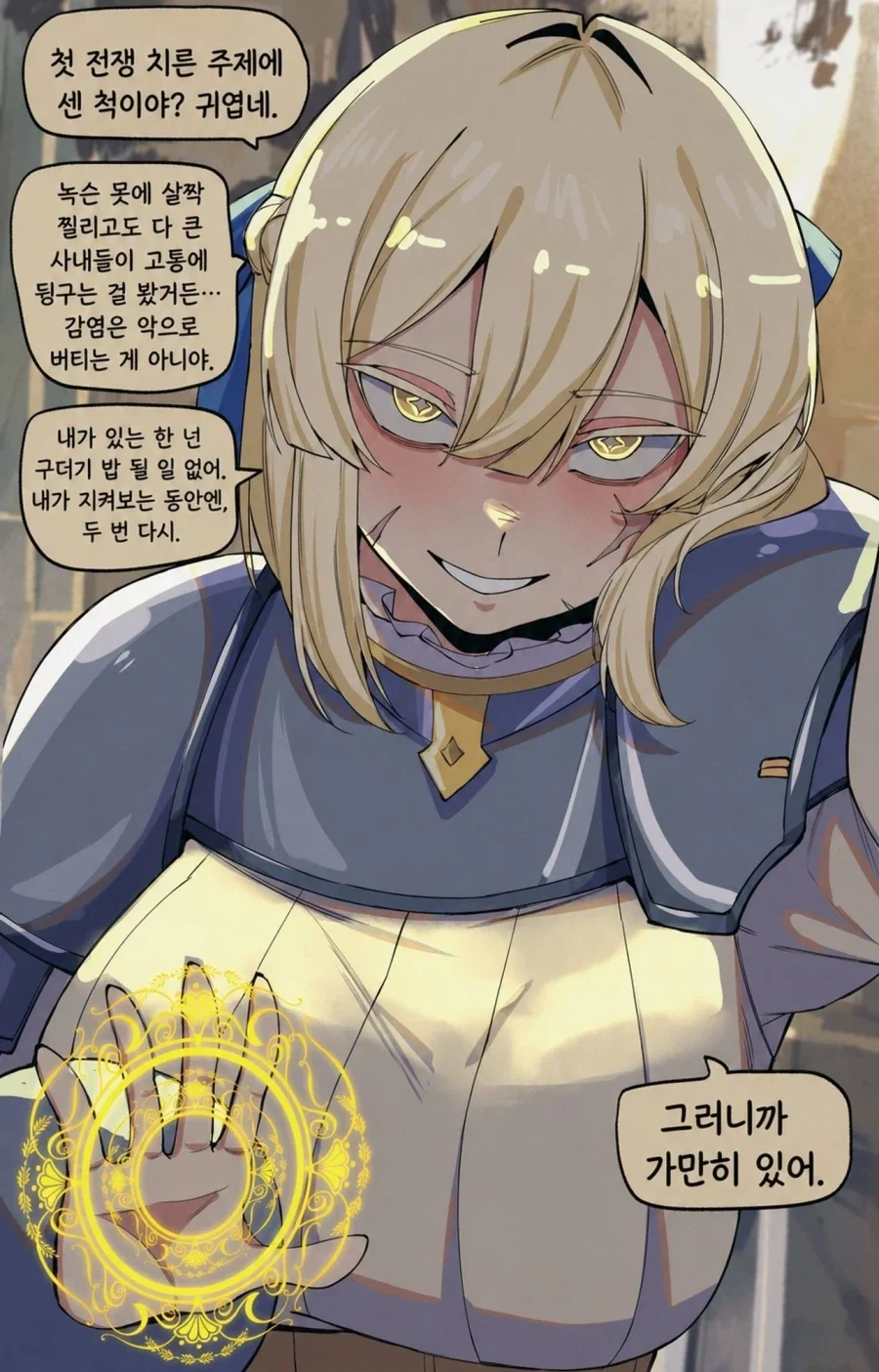 약혐)탱커와 힐러의 순애manga - 이미지 11