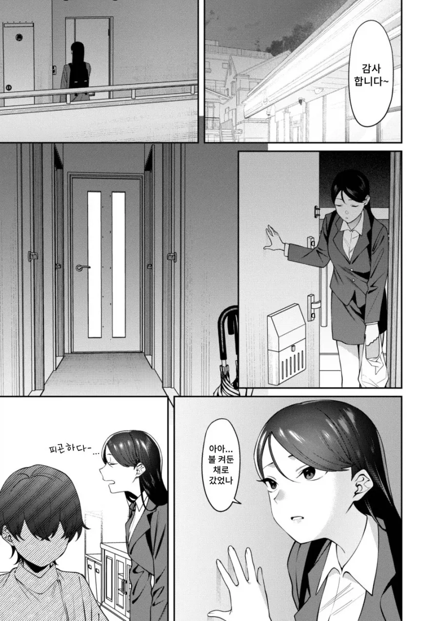 집에 인큐버스가 찾아온 .manwha