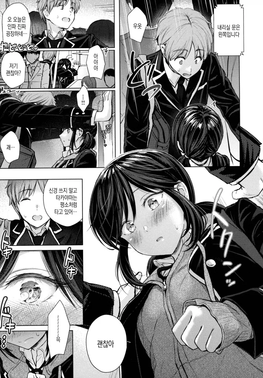 무뚝뚝한 여동급생을 치한에서 구한 이야기.manhwa - 이미지 11