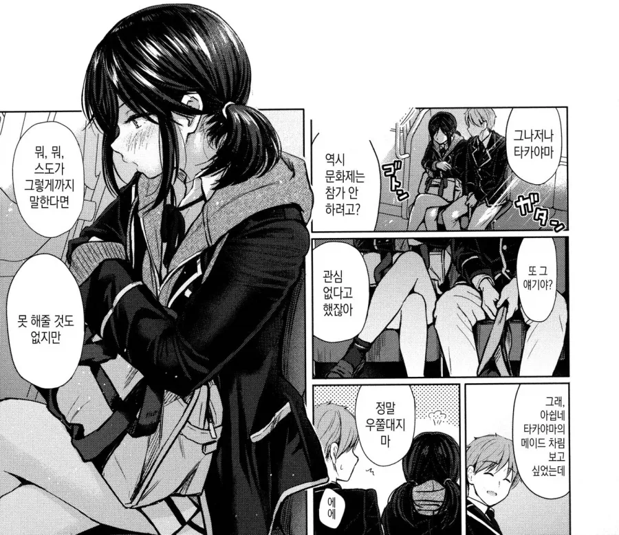 무뚝뚝한 여동급생을 치한에서 구한 이야기.manhwa - 이미지 15